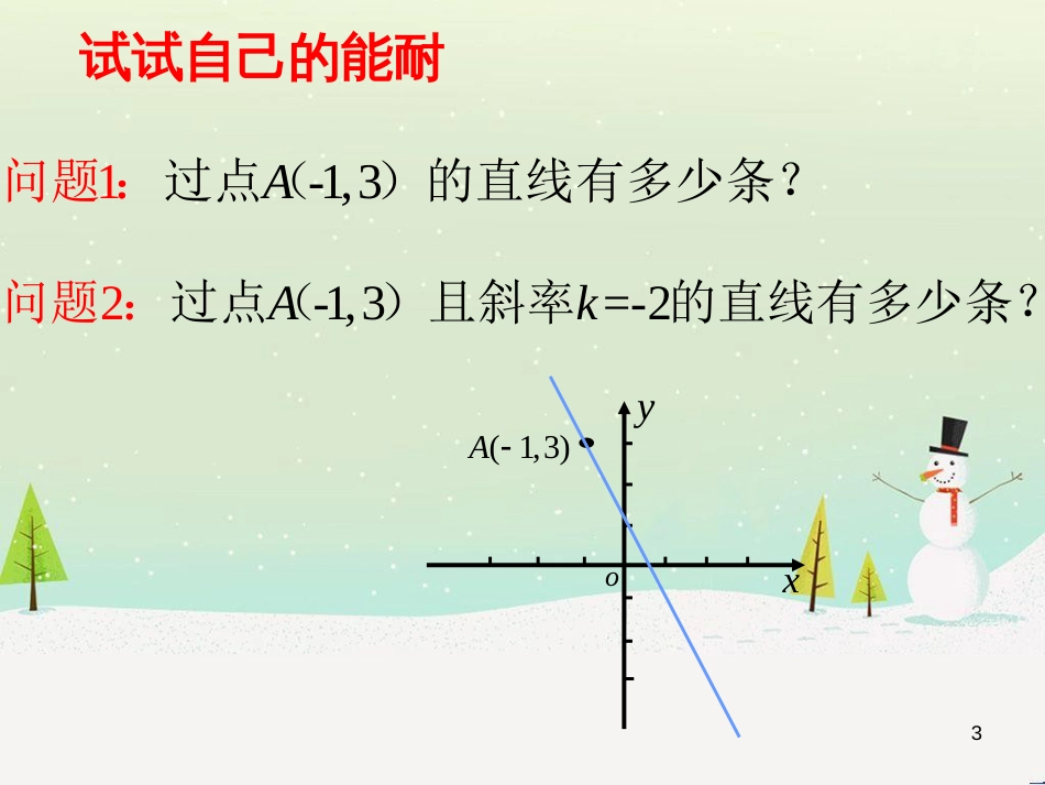 八年级物理上册 1.3《活动降落伞比赛》课件 （新版）教科版 (2185)_第3页