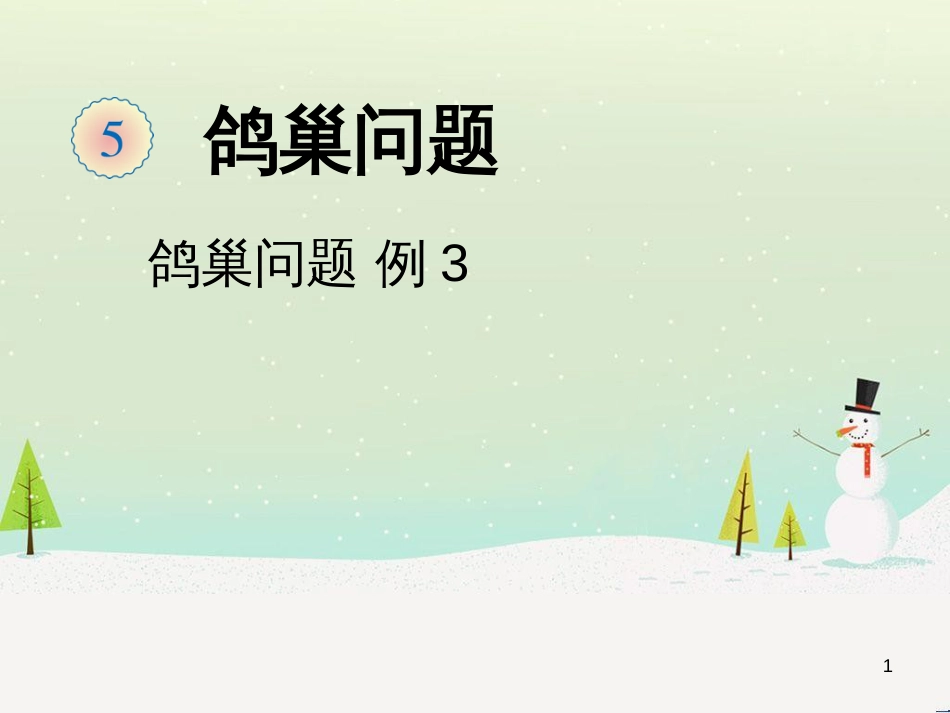 八年级生物下册 13.1 生物的分类课件1 北京版 (842)_第1页