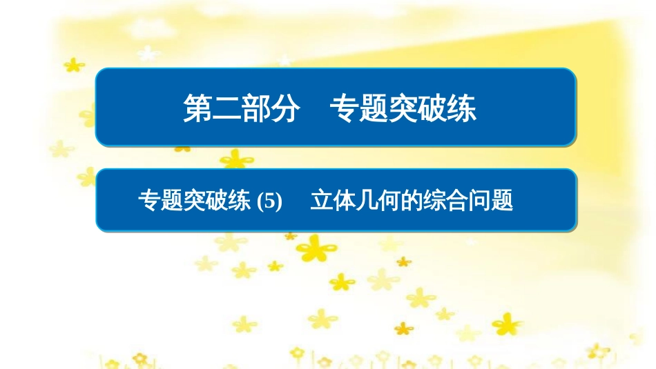高考政治一轮复习 微专题“原因依据类”主观题答题模板课件 (207)_第1页