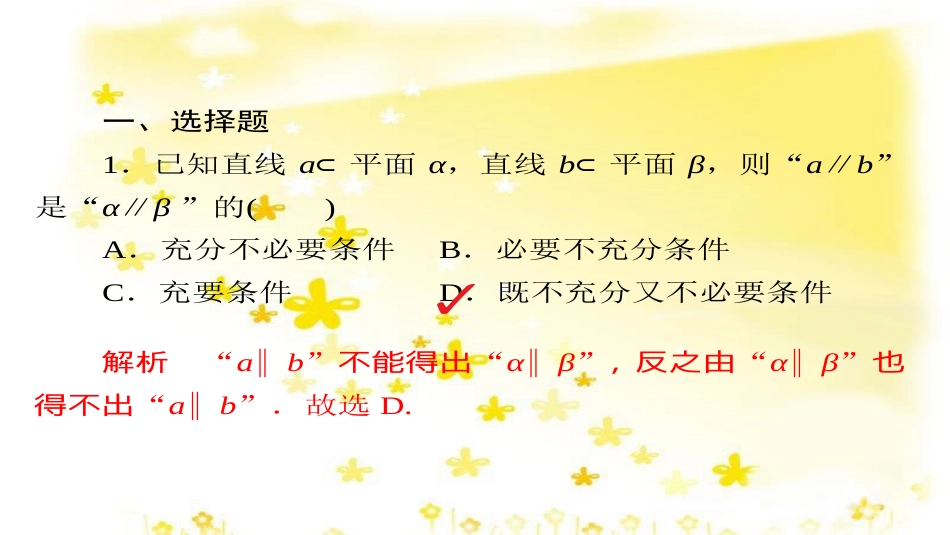 高考政治一轮复习 微专题“原因依据类”主观题答题模板课件 (207)_第2页