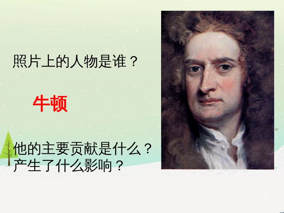 八年级物理上册 1.3《活动降落伞比赛》课件 （新版）教科版 (2402)_第2页