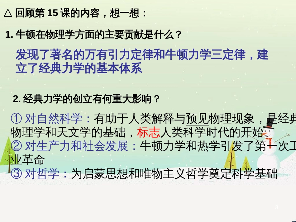 八年级物理上册 1.3《活动降落伞比赛》课件 （新版）教科版 (2402)_第3页