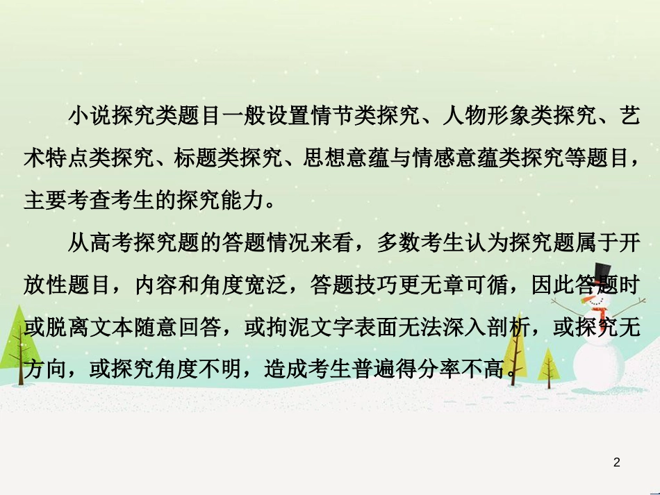 高考地理 技法点拨——气候 1 (264)_第2页