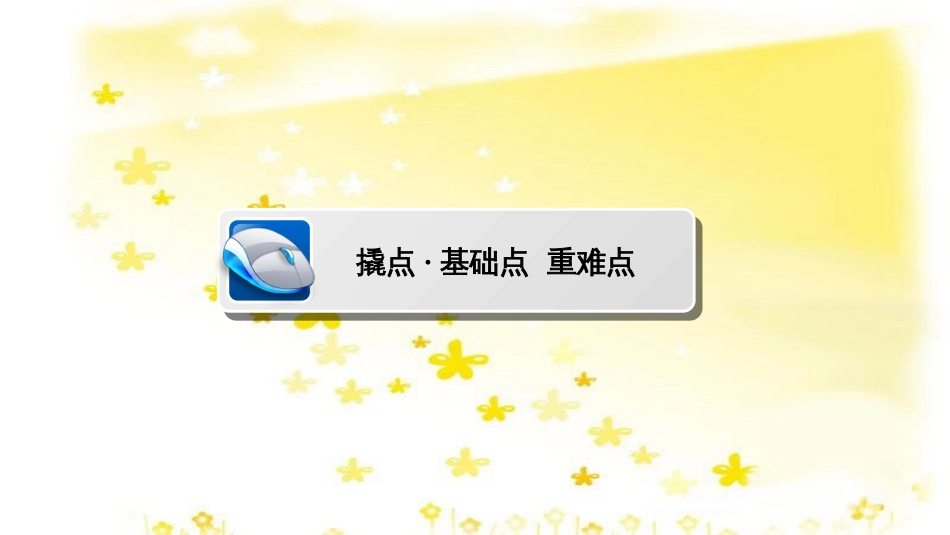高三化学一轮复习 专题2 第1单元 氧化还原反应课件 苏教版 (77)_第3页
