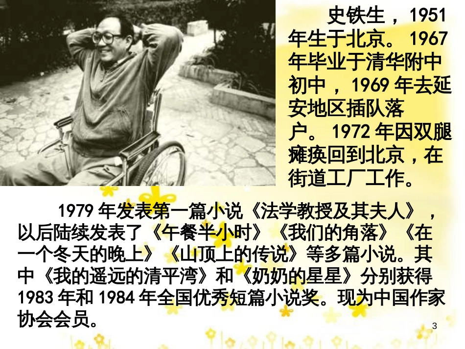 高中语文 第一专题《我与地坛》课件 苏教版必修2_第3页