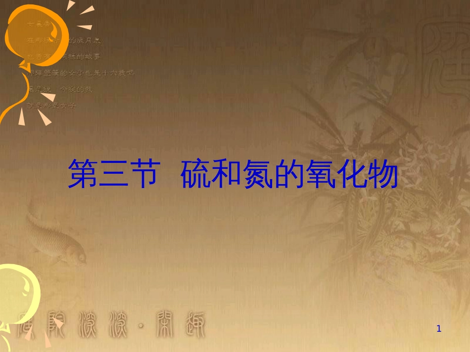高中化学 1.1从实验学化学课件 新人教版必修1 (3)_第1页