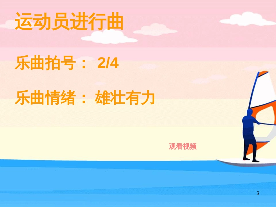 八年级音乐下册 第5单元《我和你》课件6 湘教版_第3页