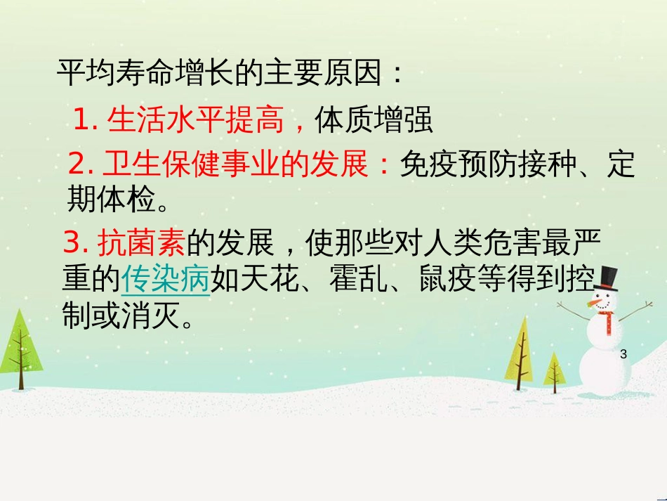 八年级物理上册 1.3《活动降落伞比赛》课件 （新版）教科版 (2627)_第3页
