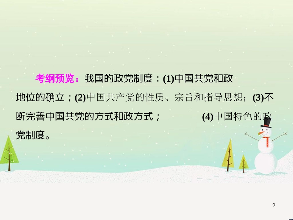高考地理 技法点拨——气候 1 (158)_第2页