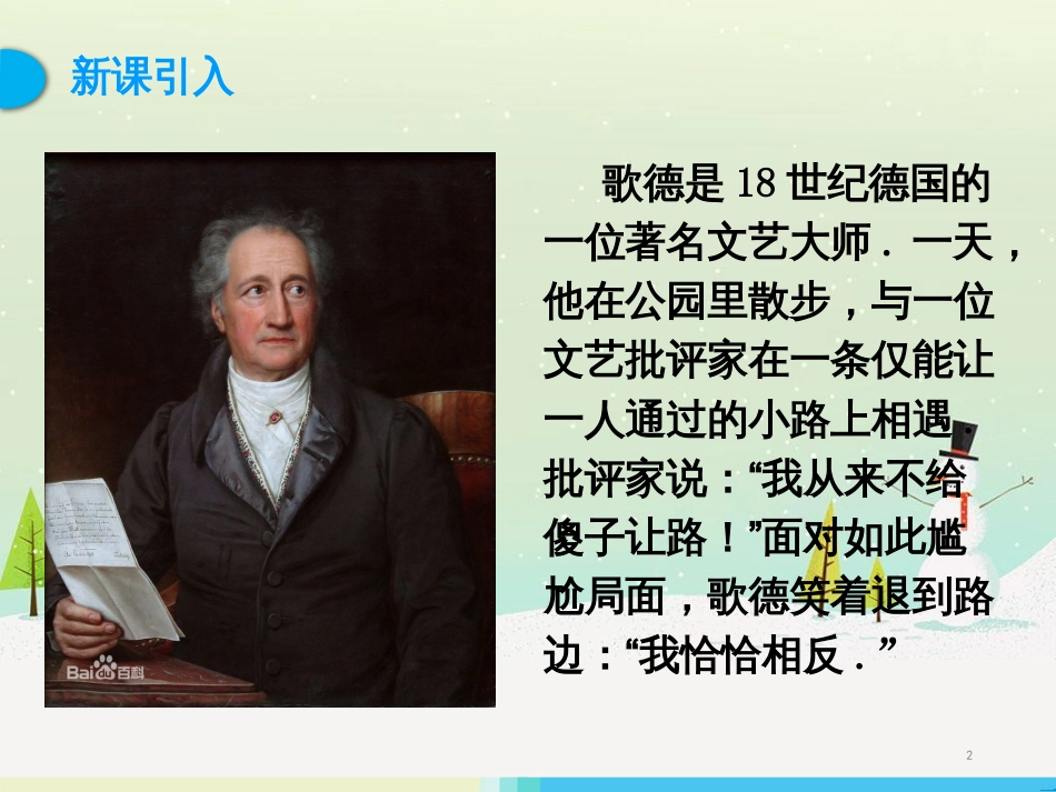 八年级物理上册 1.3《活动降落伞比赛》课件 （新版）教科版 (882)_第2页