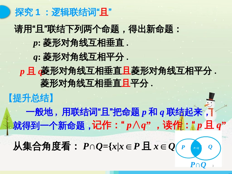 八年级物理上册 1.3《活动降落伞比赛》课件 （新版）教科版 (882)_第3页