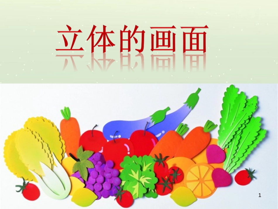 八年级生物下册 13.1 生物的分类课件1 北京版 (662)_第1页