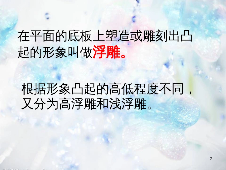 八年级生物下册 13.1 生物的分类课件1 北京版 (662)_第2页