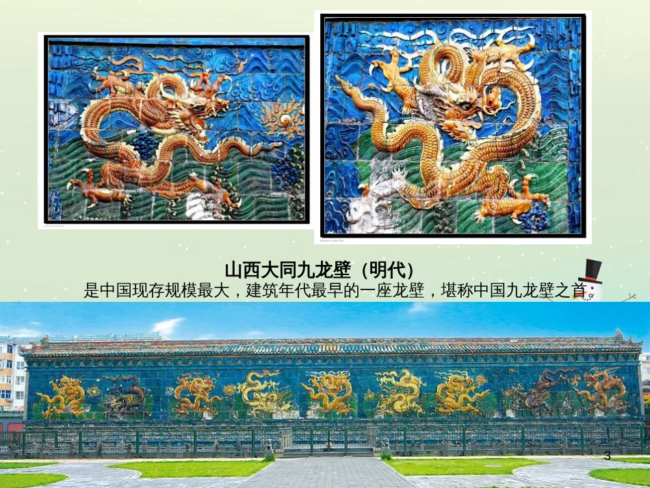 八年级生物下册 13.1 生物的分类课件1 北京版 (662)_第3页
