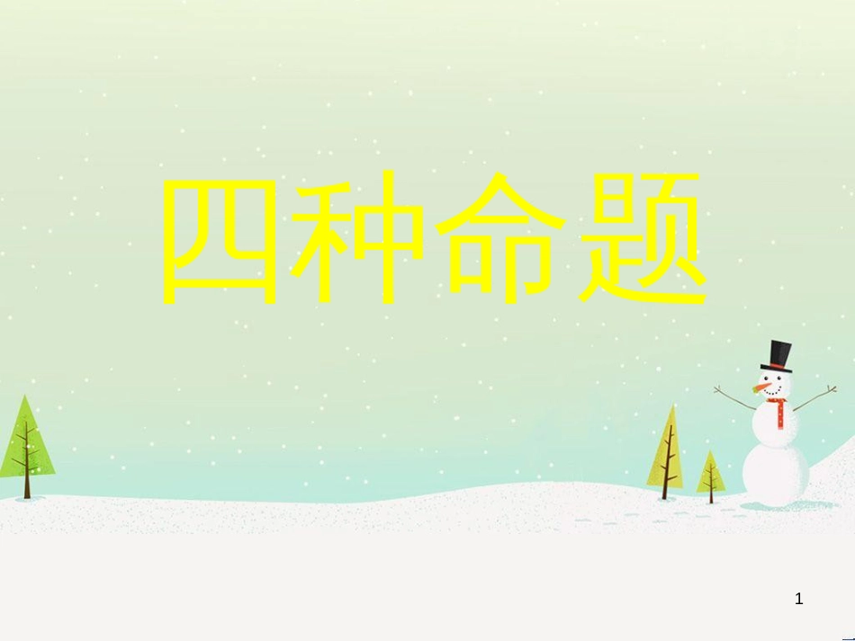 八年级物理上册 1.3《活动降落伞比赛》课件 （新版）教科版 (1002)_第1页