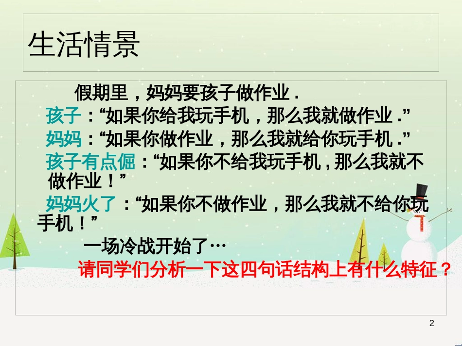 八年级物理上册 1.3《活动降落伞比赛》课件 （新版）教科版 (1002)_第2页