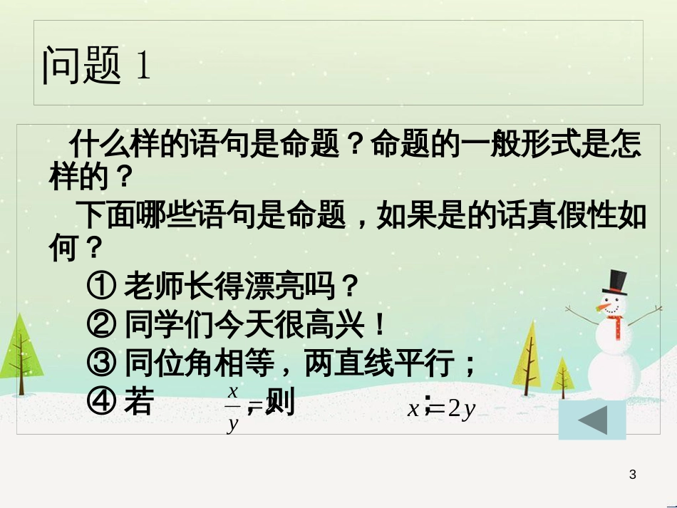 八年级物理上册 1.3《活动降落伞比赛》课件 （新版）教科版 (1002)_第3页