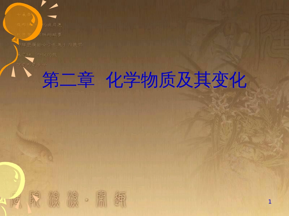 高中化学 1.1从实验学化学课件 新人教版必修1 (11)_第1页