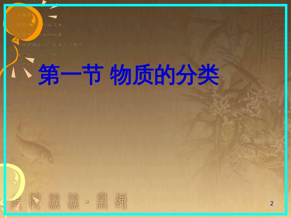 高中化学 1.1从实验学化学课件 新人教版必修1 (11)_第2页