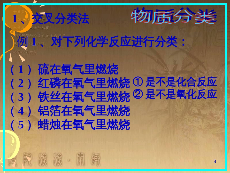 高中化学 1.1从实验学化学课件 新人教版必修1 (11)_第3页
