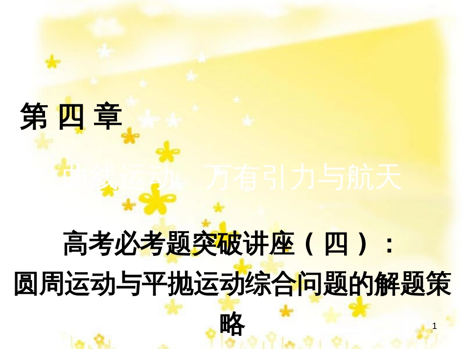 高三化学一轮复习 专题2 第1单元 氧化还原反应课件 苏教版 (167)_第1页