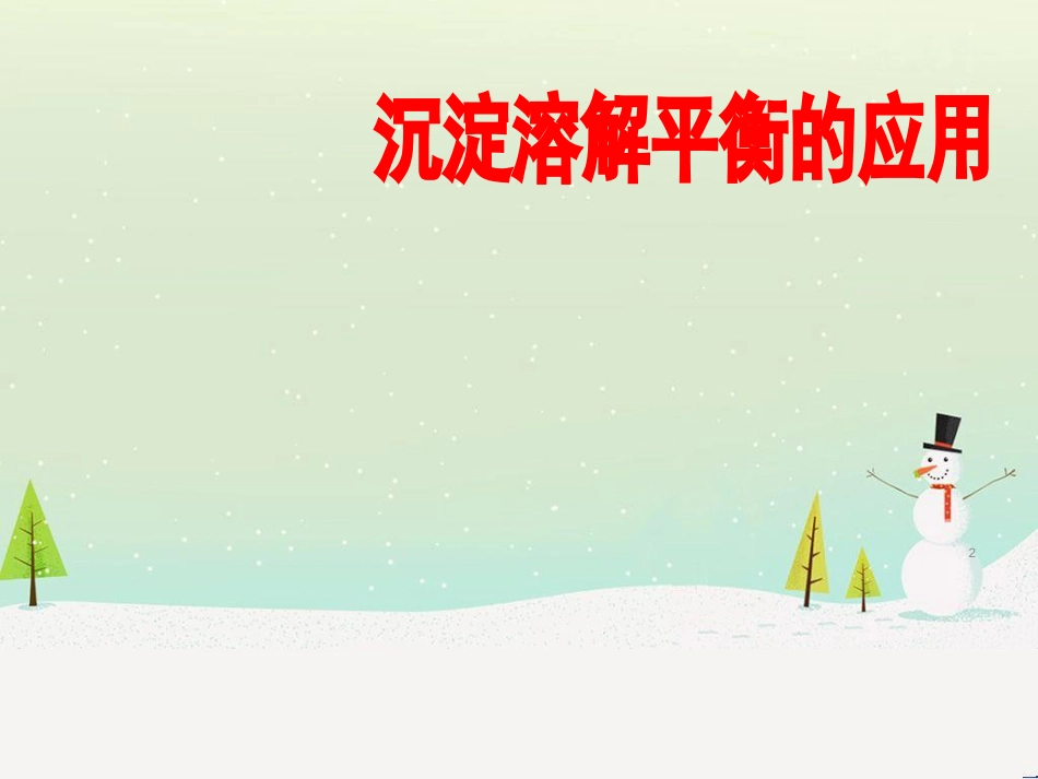 八年级物理上册 1.3《活动降落伞比赛》课件 （新版）教科版 (2766)_第2页
