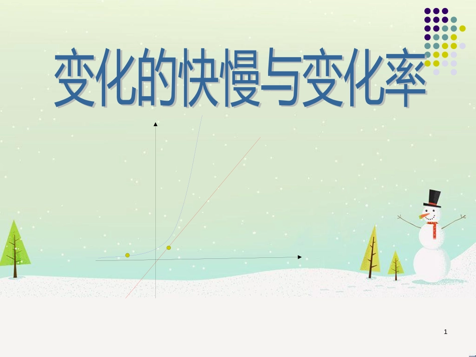 八年级物理上册 1.3《活动降落伞比赛》课件 （新版）教科版 (1916)_第1页