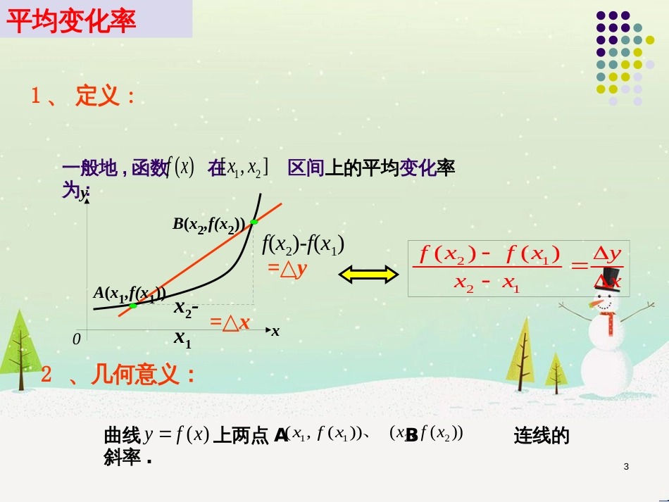 八年级物理上册 1.3《活动降落伞比赛》课件 （新版）教科版 (1916)_第3页