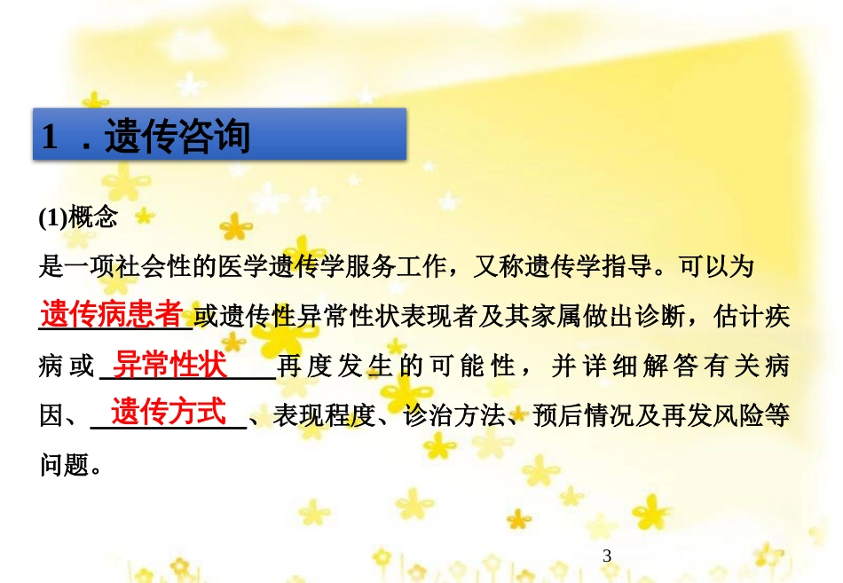 高中生物 第六章 遗传与人类健康 6.2 遗传咨询与优生教学课件 浙科版必修2_第3页