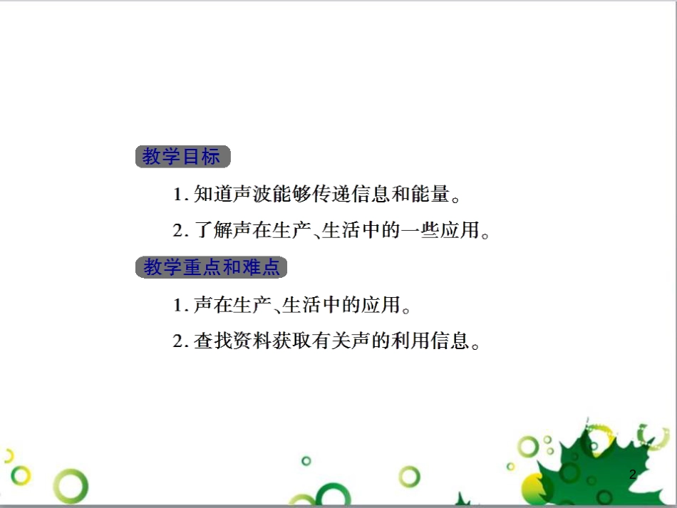 八年级物理上册 6.4 密度与社会生活课件 （新版）新人教版 (42)_第2页