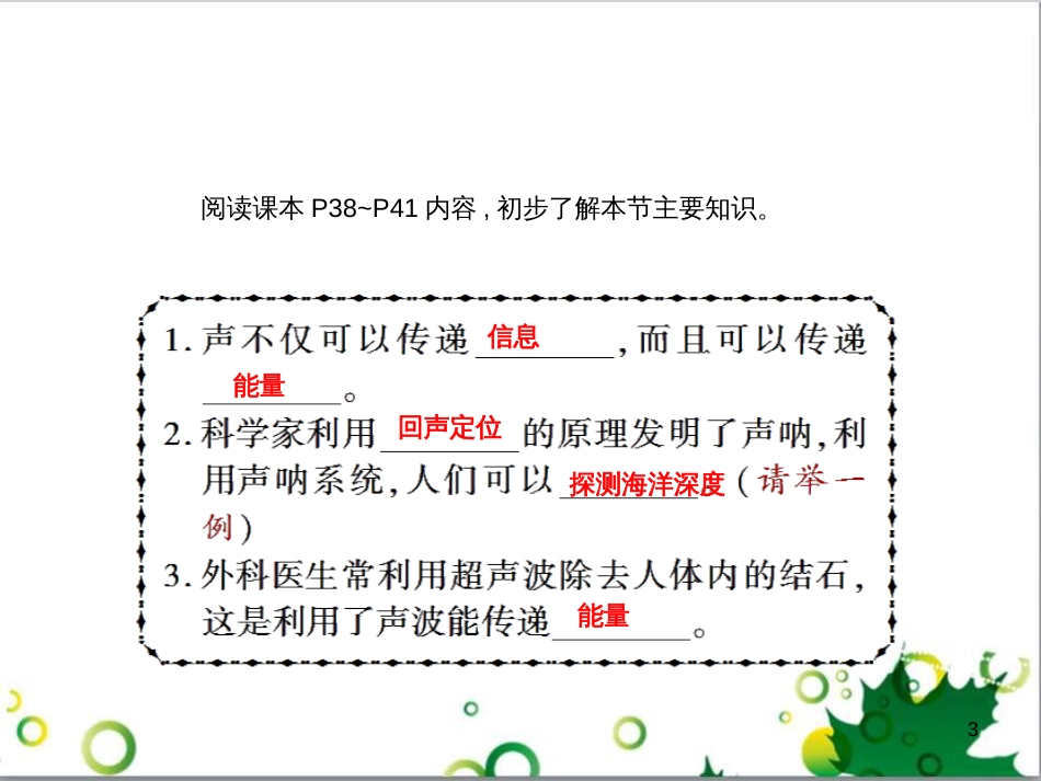 八年级物理上册 6.4 密度与社会生活课件 （新版）新人教版 (42)_第3页