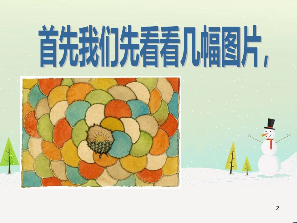 八年级生物下册 13.1 生物的分类课件1 北京版 (402)_第2页