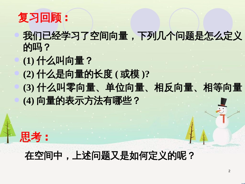 八年级物理上册 1.3《活动降落伞比赛》课件 （新版）教科版 (1832)_第2页