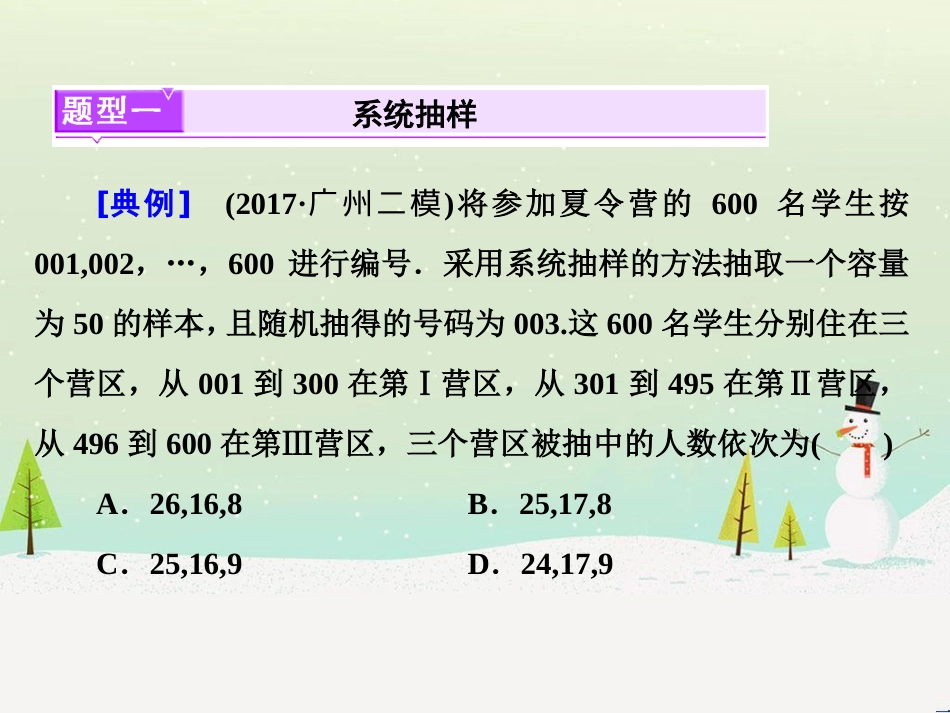 高考地理 技法点拨——气候 1 (518)_第2页