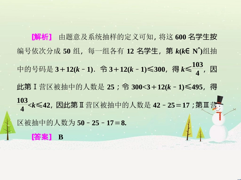 高考地理 技法点拨——气候 1 (518)_第3页
