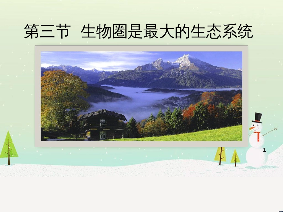 八年级物理上册 1.3《活动降落伞比赛》课件 （新版）教科版 (227)_第1页
