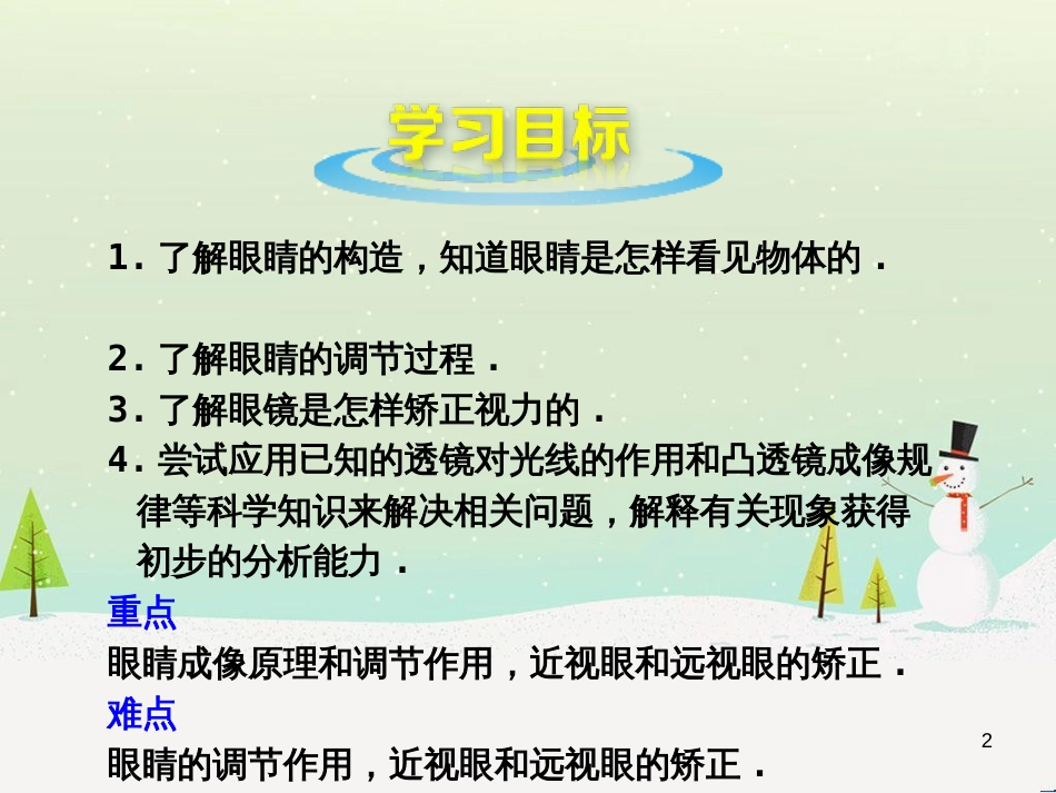 八年级物理上册 1.3《活动降落伞比赛》课件 （新版）教科版 (3154)_第2页