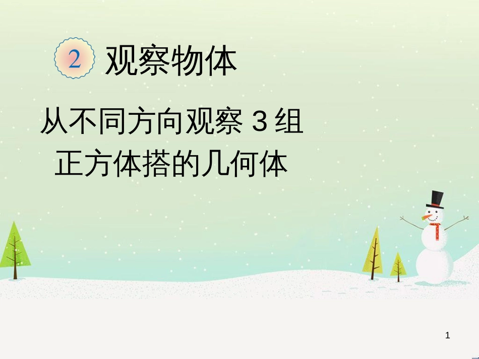 八年级生物下册 13.1 生物的分类课件1 北京版 (351)_第1页