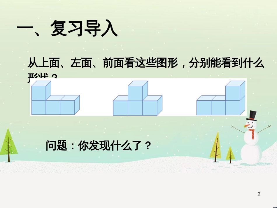 八年级生物下册 13.1 生物的分类课件1 北京版 (351)_第2页