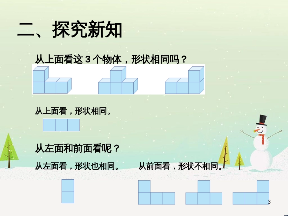 八年级生物下册 13.1 生物的分类课件1 北京版 (351)_第3页
