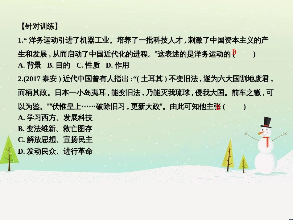 八年级历史上册《第二单元 近代化的早期探索与民族危机的加剧》单元复习课件 新人教版_第3页