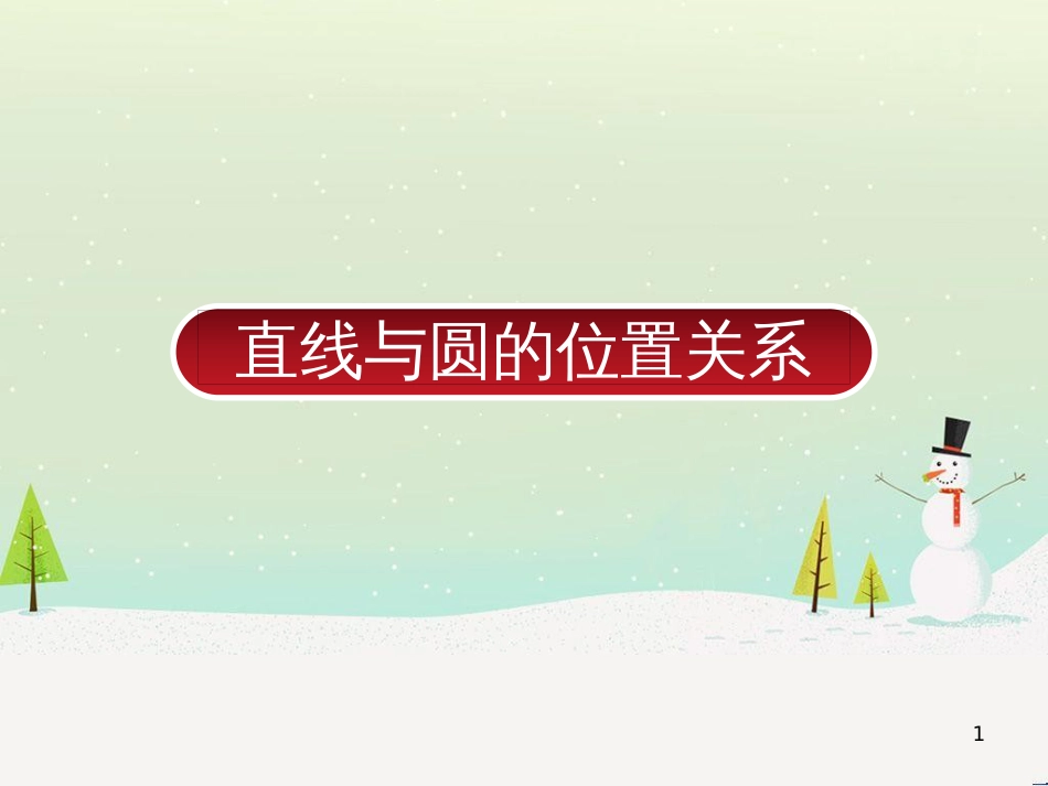 八年级物理上册 1.3《活动降落伞比赛》课件 （新版）教科版 (2120)_第1页