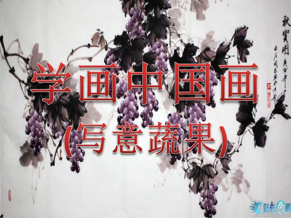 八年级生物下册 13.1 生物的分类课件1 北京版 (158)_第1页