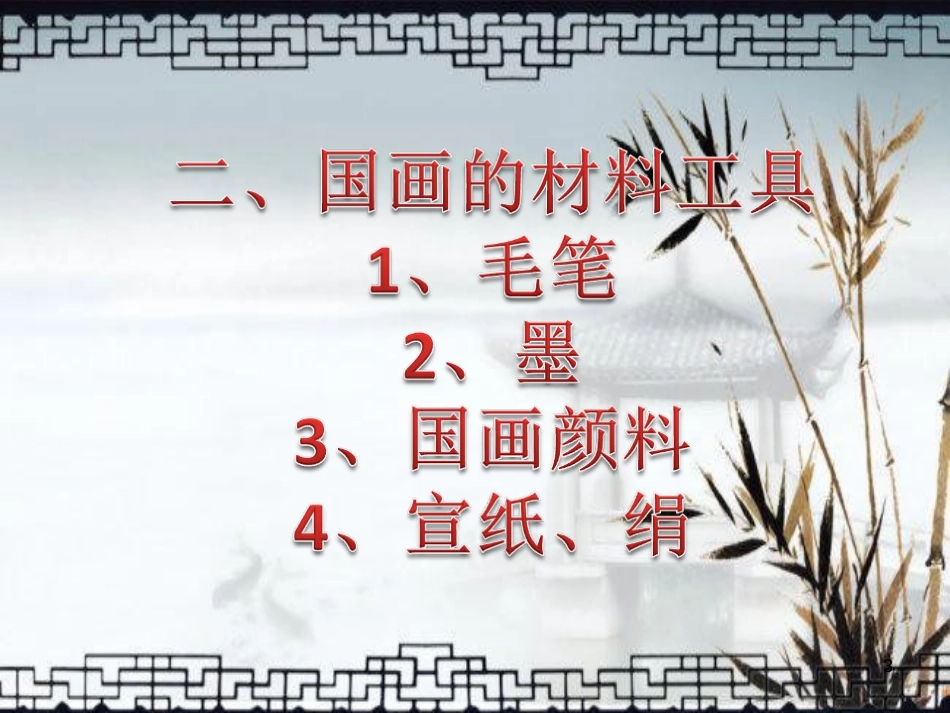 八年级生物下册 13.1 生物的分类课件1 北京版 (158)_第3页