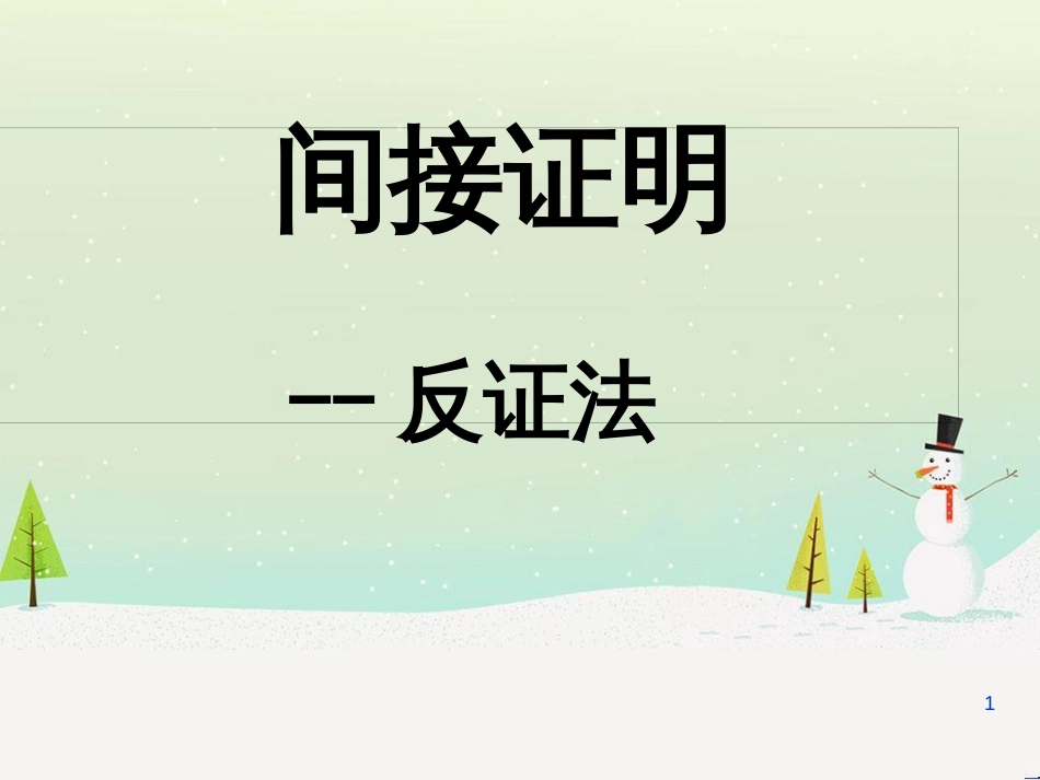 八年级物理上册 1.3《活动降落伞比赛》课件 （新版）教科版 (1777)_第1页