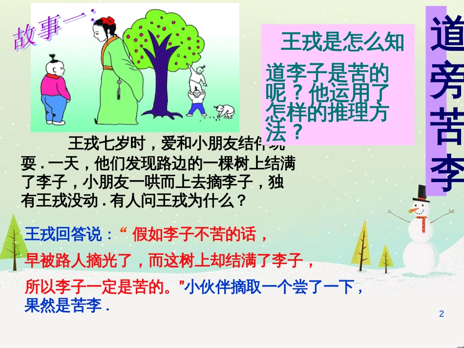 八年级物理上册 1.3《活动降落伞比赛》课件 （新版）教科版 (1777)_第2页