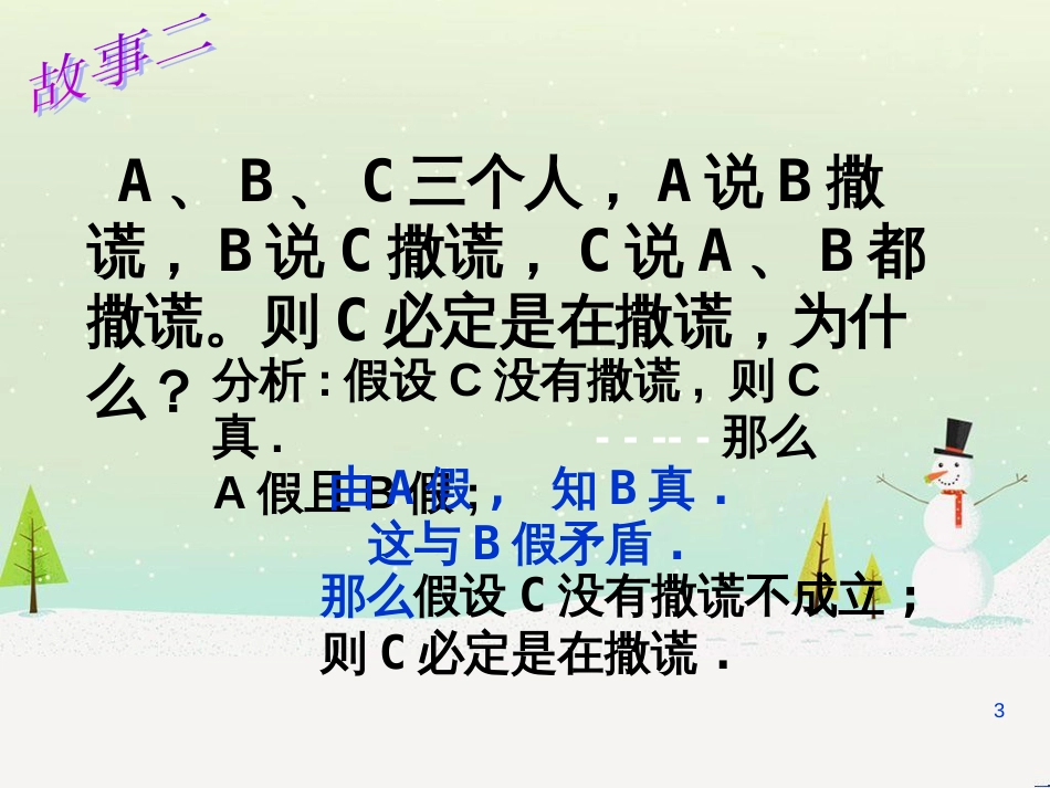 八年级物理上册 1.3《活动降落伞比赛》课件 （新版）教科版 (1777)_第3页