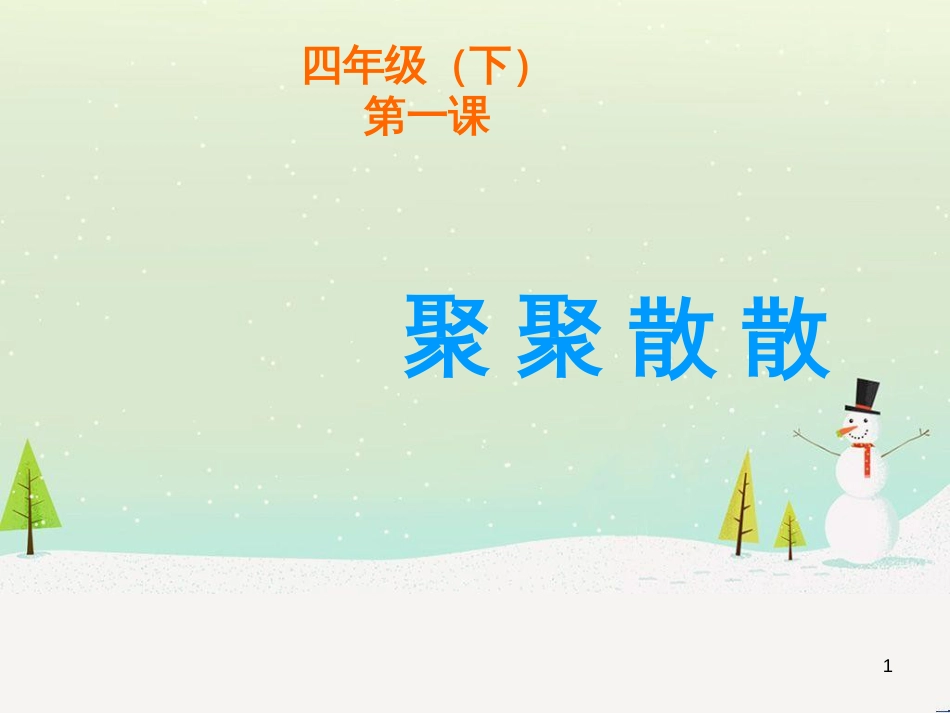 八年级生物下册 13.1 生物的分类课件1 北京版 (407)_第1页
