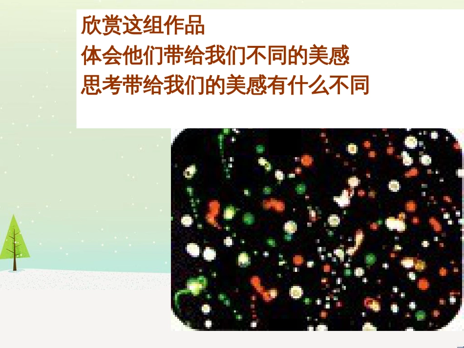 八年级生物下册 13.1 生物的分类课件1 北京版 (407)_第2页