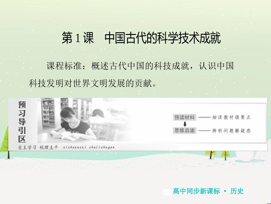 高中地理 第二章 第二节 森林的开发和保护——以亚马孙热带雨林为例课件 新人教版必修3 (262)_第2页
